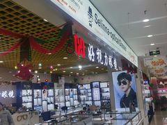 -三叶眼镜城·好视力眼镜店