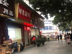 -豆相识•九九豆腐脑(牛咡桥店)