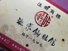 -海荣锅贴馆(五味十字店)