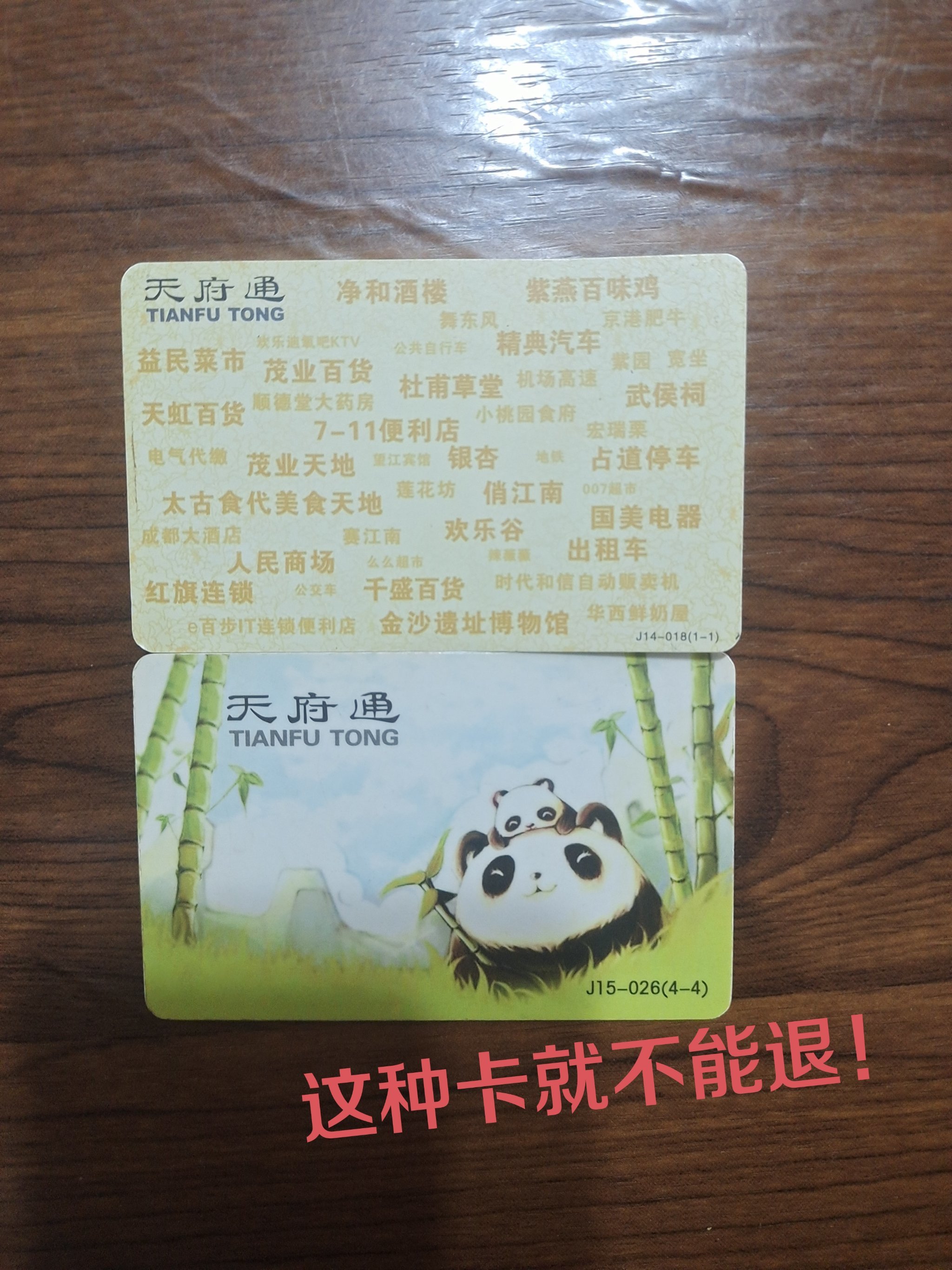 天府通卡完整退卡攻略来了!