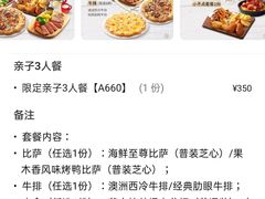 -必胜客(华南摩尔店)