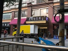 -老城南食府(宣武门东大街店)