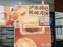 -泸溪河桃酥(虹口龙之梦店)