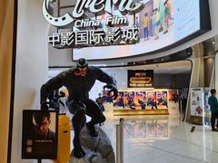 -中影国际影城(合生汇CINITY店)