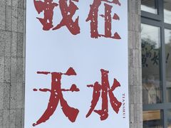 -胖子鱼·天水麻辣鱼火锅(秦州407店)