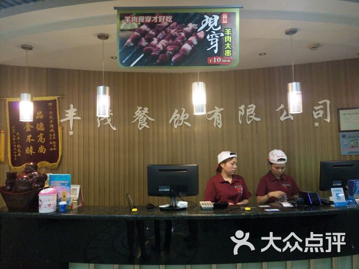 丰茂烤串l羊肉现穿才好吃(总店 虹井路店)收银台图片 第149张