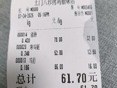 -土门八珍烤鸡腊味店(土门老店)