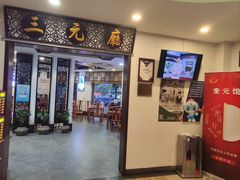 -奎元馆.百年奎元.非遗传承(西湖边的解放路店)