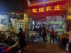 门面-桃姐农庄老字号(从化温泉店)