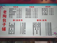 菜单-老陶包子铺(南大西南村店)