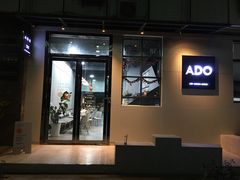 门面-ADO KAFE(大学城店)