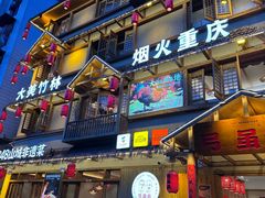 -弓虽昌焖烧鸡(大竹林店)