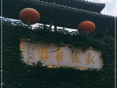 -藏龙百瀑风景区