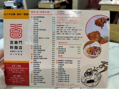 -百乐门粉面店(二龙喉分店)