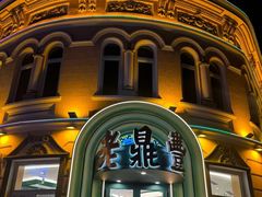 -老鼎丰(靖宇街总店)
