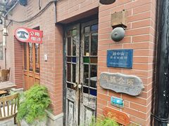 -古董花园(思南路42弄小区店)