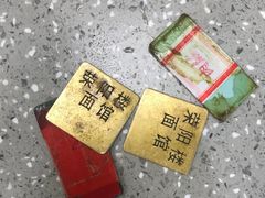 -荣阳楼(山塘街店)