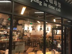 门面-雕刻时光咖啡馆(北苑店)