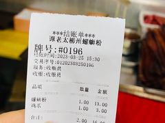 -谭老太正宗柳州螺狮粉(家和花园店)