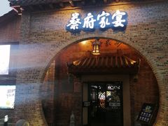 门面-蔡府家宴(699店)