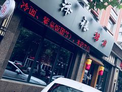 -阿泽禧烤肉(民兴花园店)