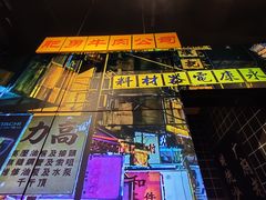 -沙胆彪炭炉牛杂煲(成都玉林店)
