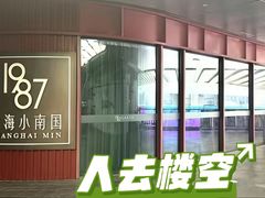 -上海小南国(正大店)