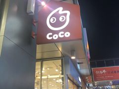 门面-CoCo都可(包河万达店)