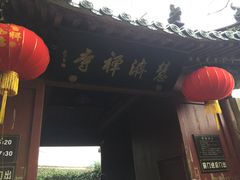 -普陀山慧济禅寺