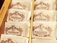 -黄远堂凤梨酥·伴手礼(中山路六店)