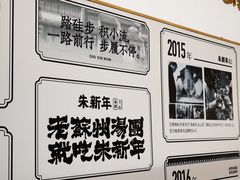 -朱新年·苏式汤团·面点(北寺塔店)
