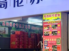 -鼎香皇高佬苏裹蒸粽