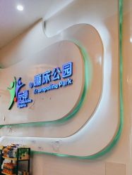 -反弹蹦床公园·亲子乐园·团建·派对(尚品奥莱店)