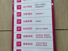 -吾悦广场(天津和平店)