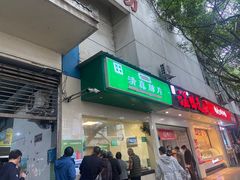 -马记清真肺片(玉林中横巷)