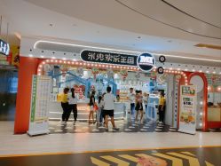 -米兜欢乐王国·儿童乐园(宝安益田假日天地店)