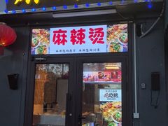 -京三儿烤鸡架(北新桥店)