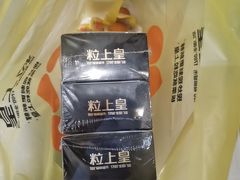 -粒上皇(淘金路店)