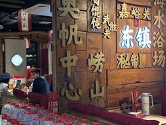 -东镇老火锅(长春路首店)