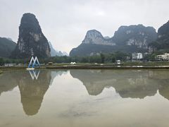 -明仕田园