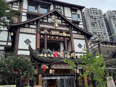 -黄泗海·黄鸡肉钵钵鸡(总店)