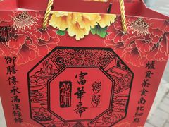 -富华斋饽饽铺·宫廷糕点·伴手礼(护国新天地店)