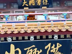 -北京前门大栅栏