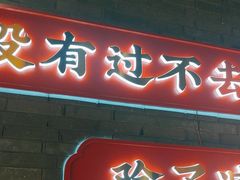 -小龙坎火锅(总店)