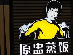 -真功夫(大商新玛特店)
