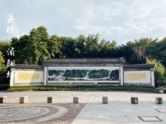 -浈阳坊旅游小镇