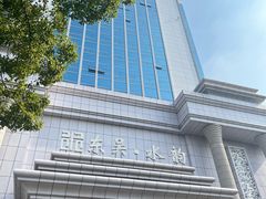 -东吴水韵(吴中店)