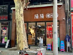 -阳阳老火锅(小南门店)