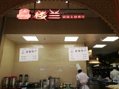 -楼兰新疆主题餐厅(苏州中心店)
