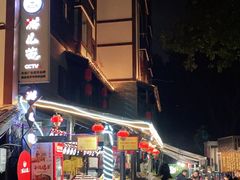 门面-老地方猫儿面(磁器口店)